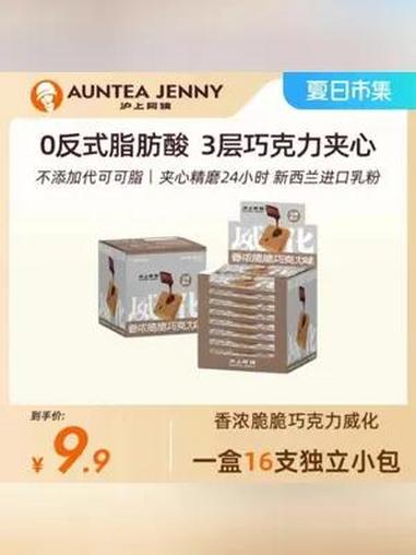 沪上阿姨 香浓脆脆巧克力威化精选三层夹心独立160g/盒(一盒16支)香浓脆脆巧克力威化 