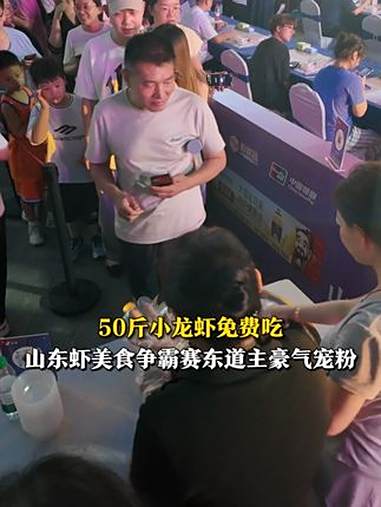 8月16日,济宁任城,“虾”路相逢·山东虾美食争霸赛8强赛现场,东道主济宁请大家吃龙虾啦!