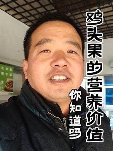 你知道鸡头果的营养价值和长白山人参茶不多吗?