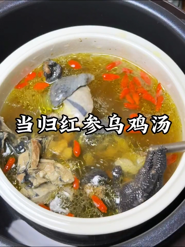 当归乌鸡汤！！