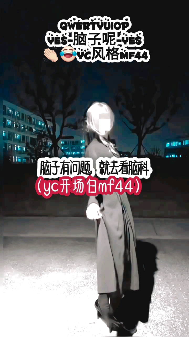 #脑子呢#
