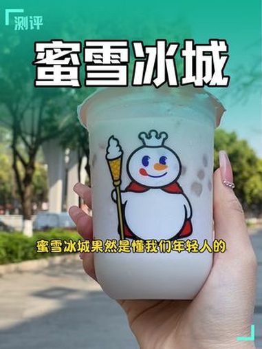 蜜雪冰城又出新品了 蜜雪冰城 终于可以躺平了蜜雪能抖音外卖啦 蜜雪新品绝绝紫 蜜雪冰城新品