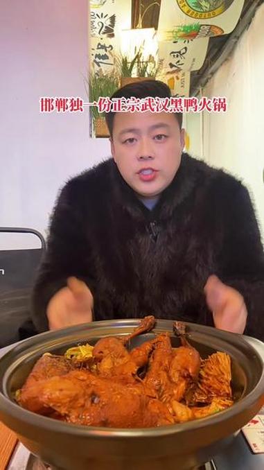 邯郸能吃到正宗的武汉黑鸭火锅了，要的就是这个味儿，要的就是这种感觉。#邯郸#武汉黑鸭#黑鸭