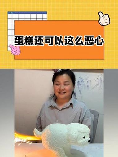 好猎奇的蛋糕 万万没想到 搞笑 娱乐评论大赏