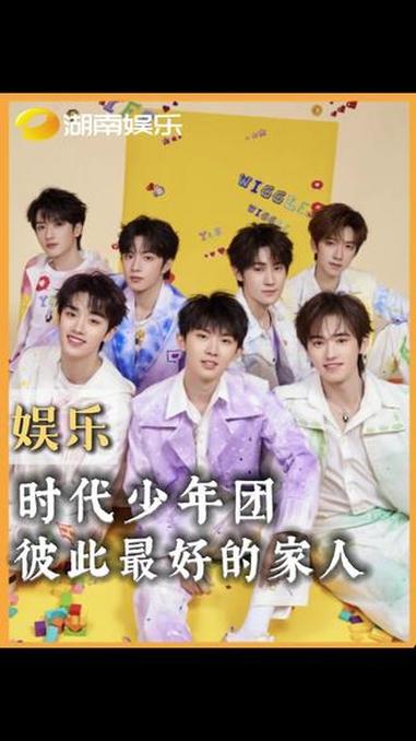 #时代少年团认识十来年了 脱口而出的是时间，原来你们都认识这么久了 #时代少年团 #群像 