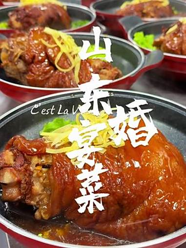 山东大席婚宴菜美食分享 抖音美食创作人 抖音美食推荐官 抖音美食 山东大席菜 原创作品
