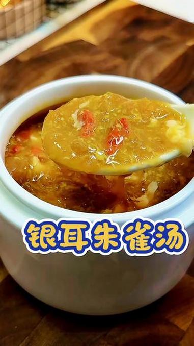 银耳朱雀汤 越是天热，越是要暖养！百岁奶奶教我的土方法，虽然很土，但是好处很多#朱雀汤#鸡