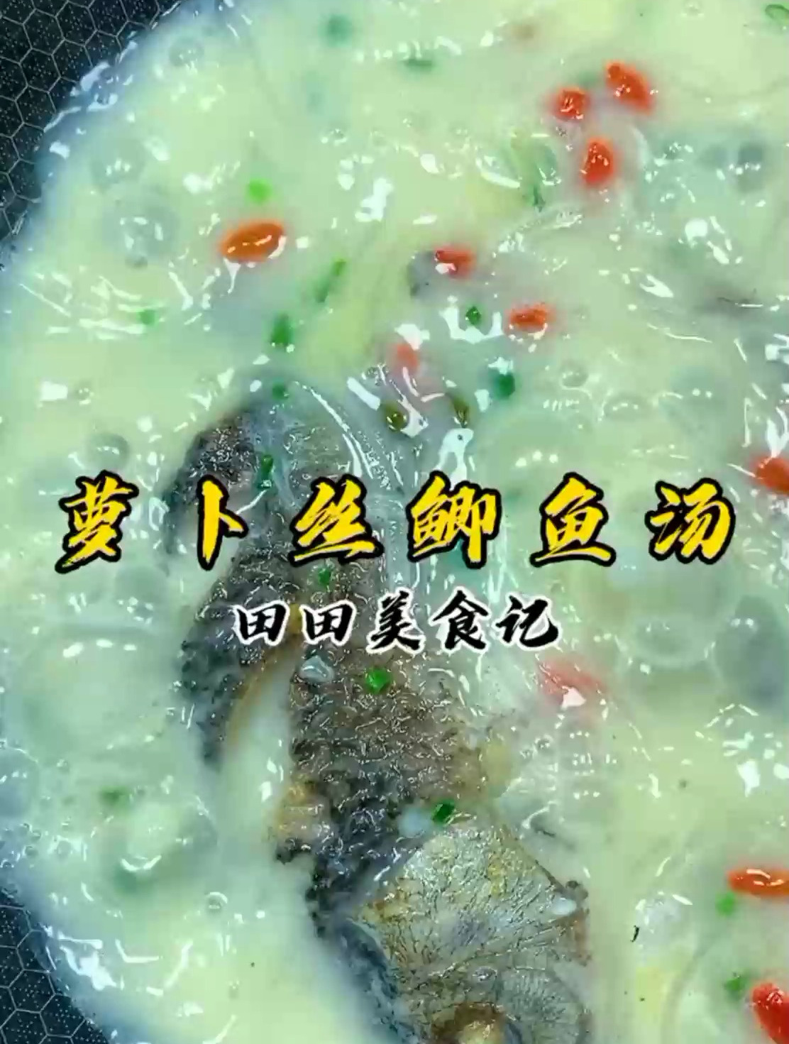 为家人做一道萝卜丝鲫鱼汤吧不仅好喝还能预防感冒