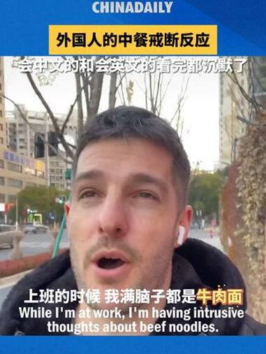 定居中国的老外连吃一周西餐,出现严重的中餐戒断反应:满脑子都是牛肉面!