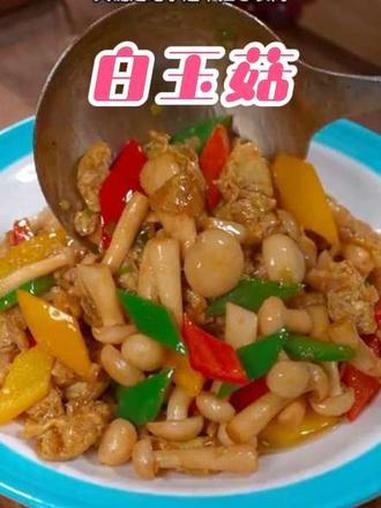孩子不爱吃蔬菜，你就试试这道素炒白玉菇，简单好吃又营养～#家常美食 #美食教程 #健康美食