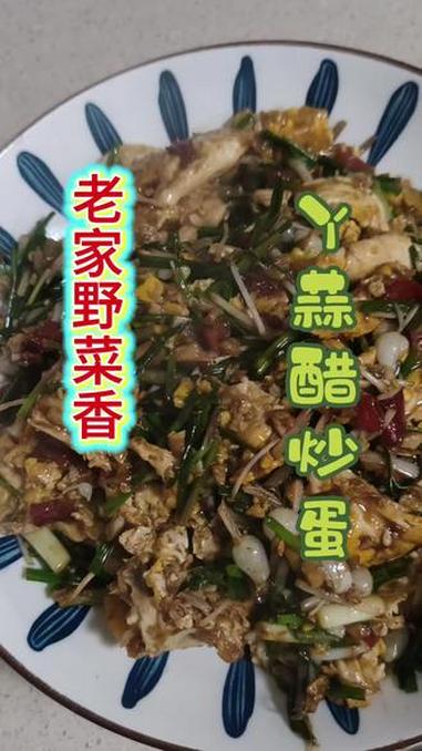 #河北农村常见的野菜#小根蒜#丫丫蒜#薤白