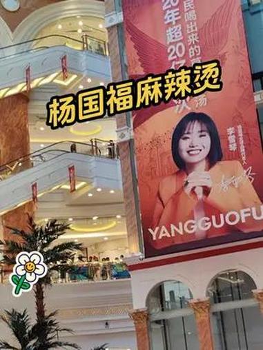 杨国福麻辣烫 好吃 杨国福麻辣烫 杨国福耍大碗 杨国福全新品牌升级 原来你在杨国福吃这么好