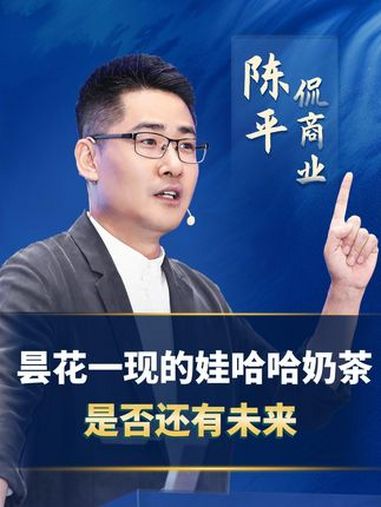 关店400家店,昙花一现的娃哈哈奶茶,是否还有未来?热点 娃哈哈 商业 陈平侃商业