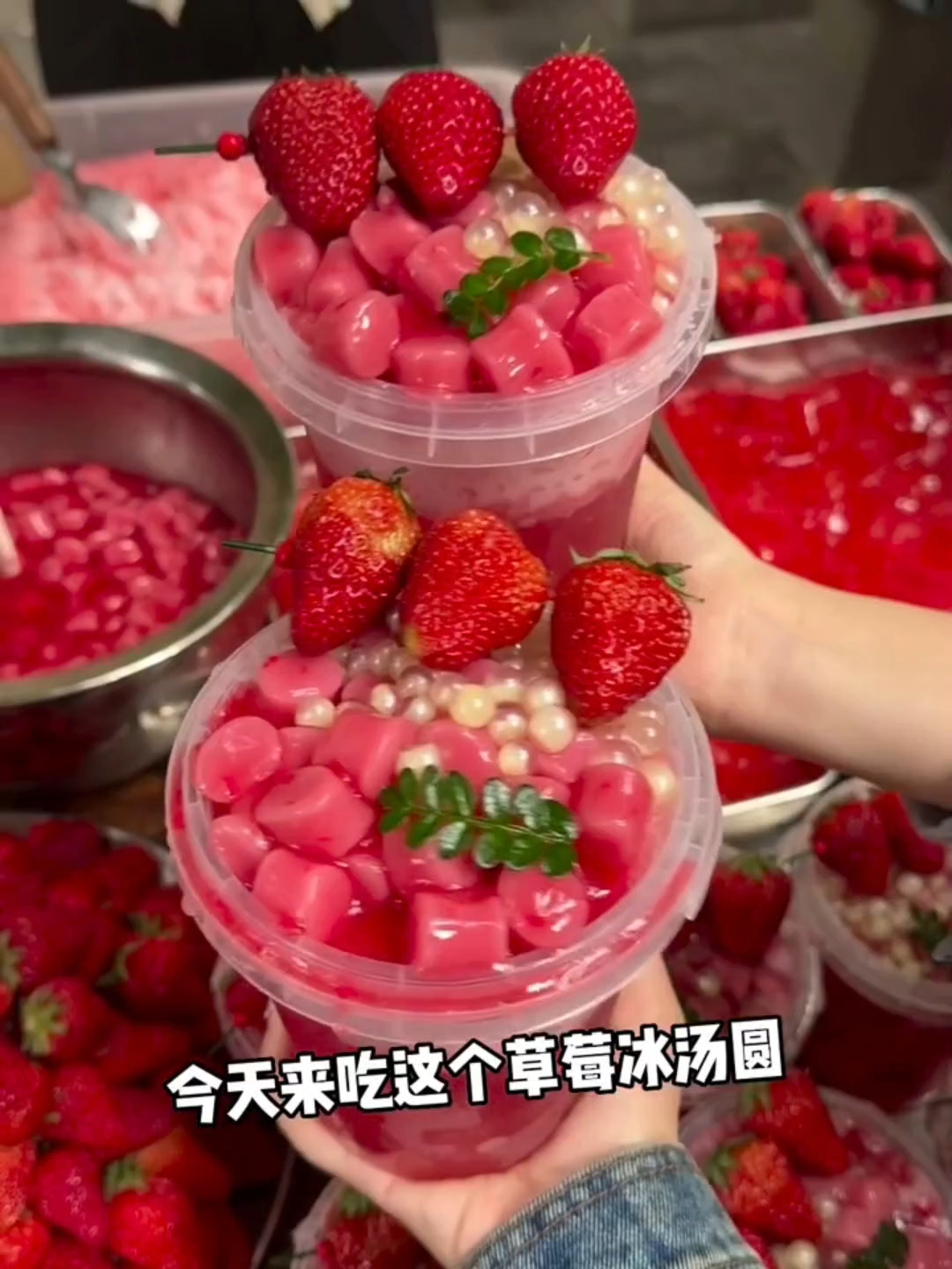 重庆街头偶遇草莓冰汤圆桶!9.9r满满都是料!