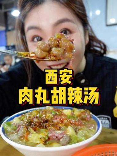 胡辣汤!到底是河南的好喝,还是西安的好吃!胡辣汤 西安美食 立冬 早餐 抖音美食推荐官