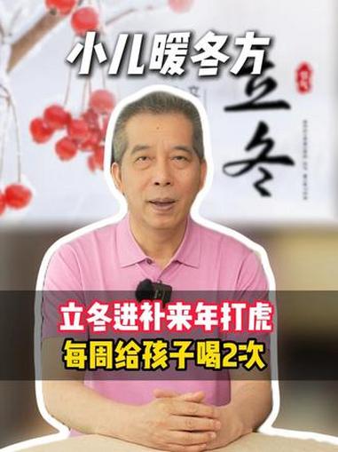 立冬进补来年打虎,这碗汤明天开始坚持喝,孩子秋冬“拿全勤” 育儿 食疗小妙招 家长必读 养