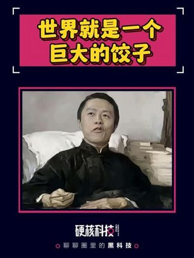 世界果然是个巨大的饺子 饺子导演 哪吒2 梗