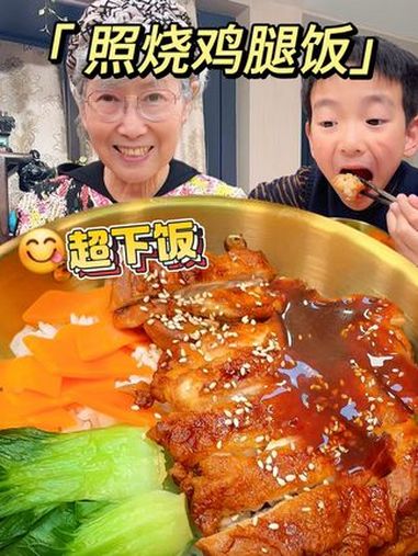 只需要一碗料汁就能做的照烧鸡腿饭!巨香巨好吃!一定要做!建议普及这一口 照烧鸡腿饭 鸡腿的