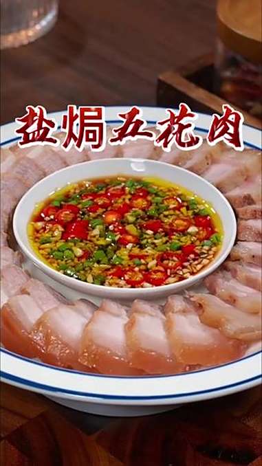 五花肉的神仙吃法,咸香入味,全家人都爱吃,盐焗五花肉