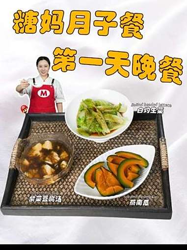 DAY1晚餐&加餐 产后月子期是K糖的关键期,同时也要遵循月子期排、调、补、养四个阶段,只