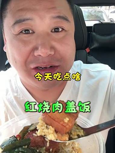 东北马路边的红烧肉盖饭 这一大碗太离谱了吧 寻味本溪 vlog日常 红烧肉盖饭 记录真实生