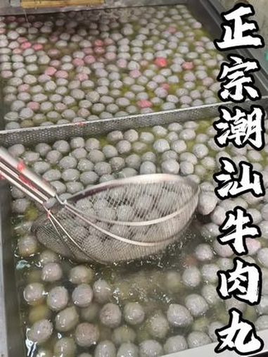 正宗的潮汕牛肉丸牛肉含量要达到90%以上 正宗潮汕牛肉丸 正宗牛肉丸 潮汕美食 潮汕牛肉丸