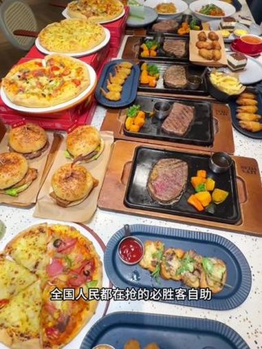 必胜客自助回归!一年一次!必胜客 艾特你的饭搭子请你吃 必胜客自助餐 必胜客自助餐攻略20