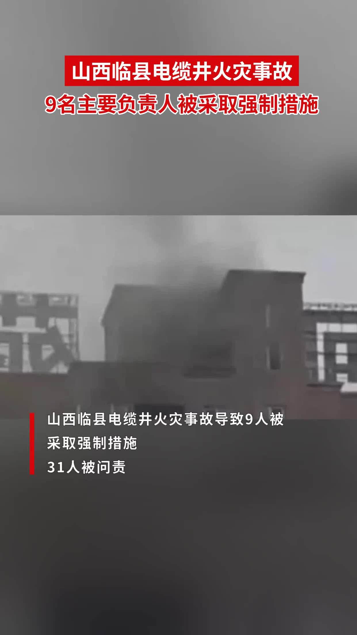 山西吕梁永聚煤业火灾致26人遇难 起火原因正在调查中_救援_王帆_伤者