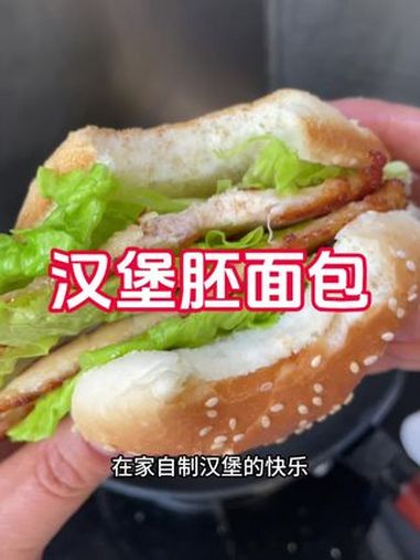 喜欢在家吃汉堡包的,一定要试试馋猫觉醒家的汉堡胚面包,一箱有8个,独立包装配料表很干净,零