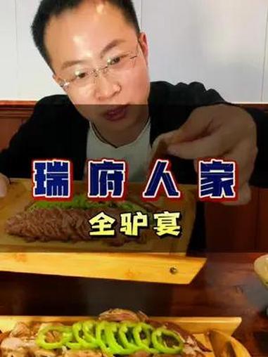 师傅正经不正经不知道,反正驴肉是挺正经