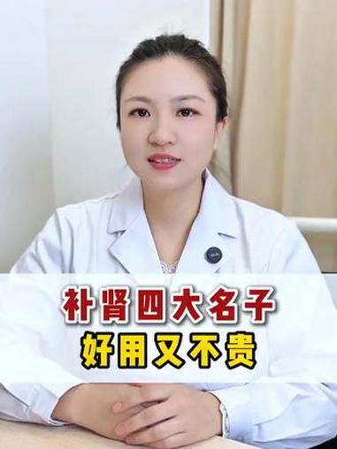 补肾四大名子 好用又不贵 #中医 #医学科普 #中药材 #四大名泡