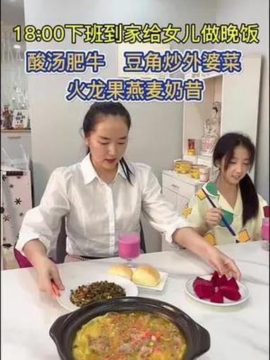 下班到家给女儿做晚饭,做了好吃又美味的酸汤肥牛,豆角炒外婆菜,天热搭配火龙果燕麦奶昔,又是