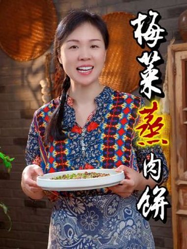 姐妹们,今天这个梅菜蒸肉饼,真的特别适合夏天的时候吃,鲜香入味、嫩滑多汁,就连不爱吃饭的孩