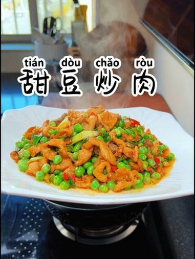 甜豆炒肉 美食教程 家常菜 下饭菜 湘菜 甜豆炒肉