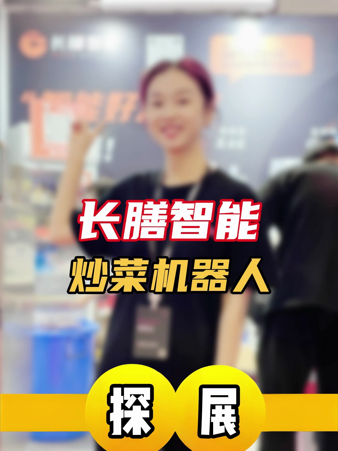这个炒菜机器人竟然真的不一般?