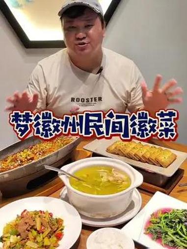 惠南镇4个人168吃臭鳜鱼大餐,沓开心了。魔都美食 徽菜 臭鳜鱼 聚会好地方
