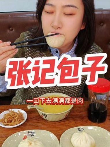 在天津吃包子还得是张记!津味张记包铺 天津馅包 天津必吃美 天津包子 天津美食