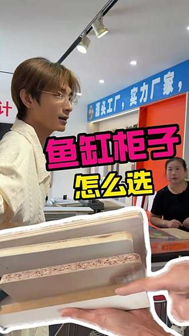 新品首发价。鱼缸柜子,有没有懂家装的老板们。是不是最顶的板子。是不是我所学习的这样。柜子尺
