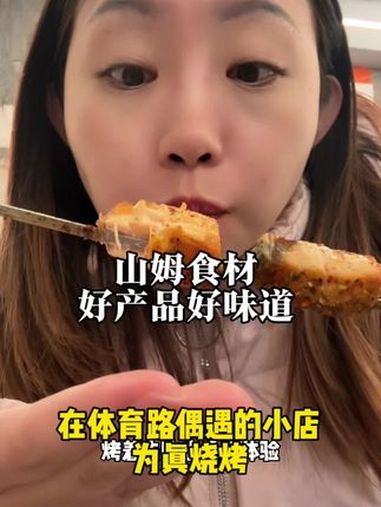 一个月前在体育路闲逛偶遇的小店,老板是个小伙子,进门就超级热情的让我们看他家食材,真材真料