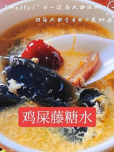 怀念海南旅游的时候吃到的鸡屎藤糖水,今天自己复刻一份 鸡屎藤糖水 鸡屎藤做法 糖水做法