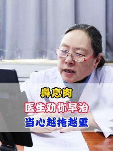 鼻息肉，医生劝你早治，当心越拖越重 耳鼻喉 中医 医学科普 耳鼻喉