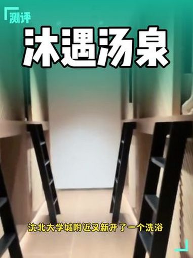 洗浴 洗浴汗蒸推荐 周末去哪玩 度假酒店 汤泉
