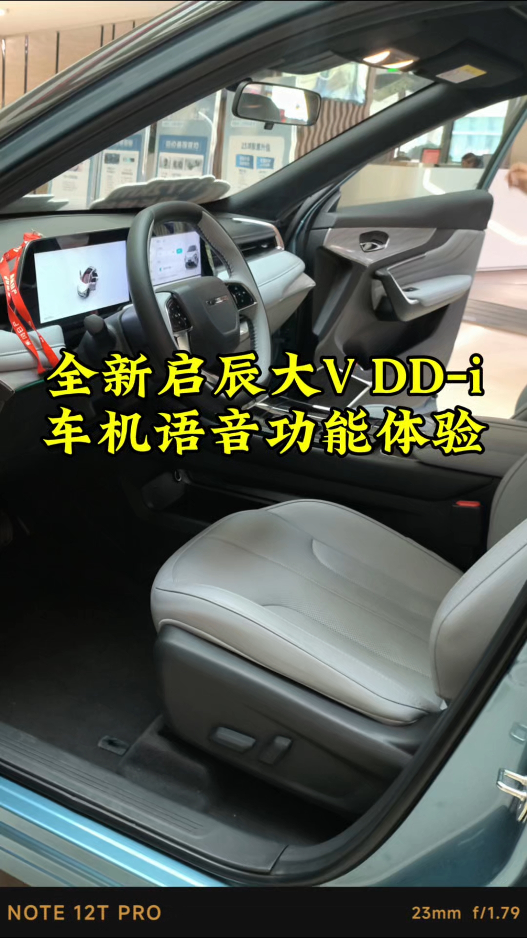 全新启辰大V DD-i车机语音功能体验超智能反应迅速