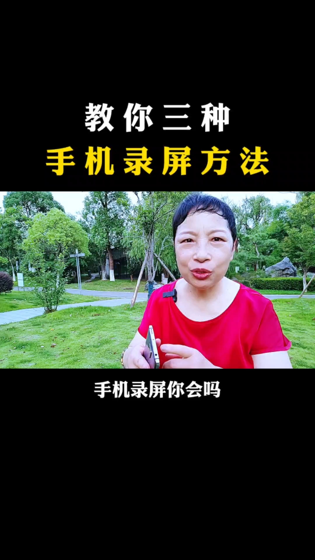 教你三组手机录屏方法