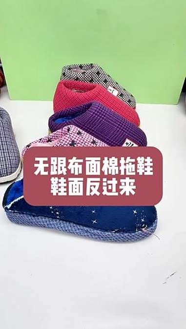 巧手女工无跟布面棉拖鞋视频教程 无跟棉拖鞋 无跟拖鞋的编织法 巧手女工编织坊 手工diy毛