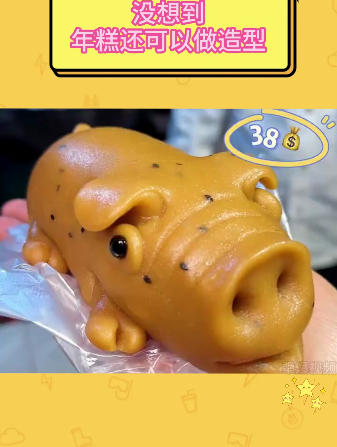 没想到年糕还可以做造型!丑萌丑萌的!