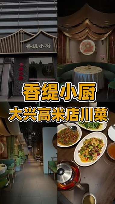 湖北老妈说好吃的川菜,真的好吃!先领券再团购,更划算!正宗川菜 大兴美食 大兴吃喝玩乐 北