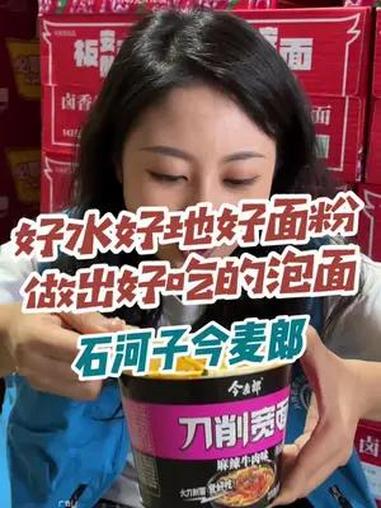 原来今麦郎新疆的厂子建在石河子!好水好面,做好吃泡面!石河子新风采 今麦郎 泡面