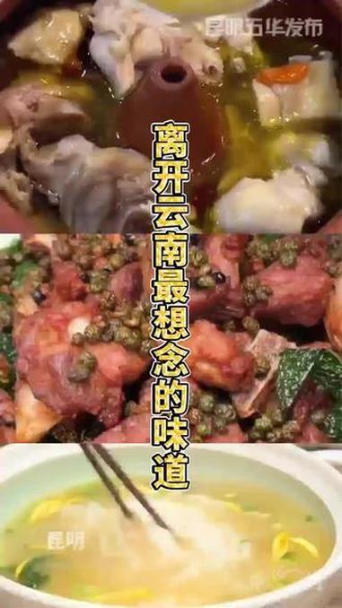 当你离开云南的那一刻,你就知道云南菜有多好吃了 云南菜 云南美食 云南菜真的被低估了 谁懂