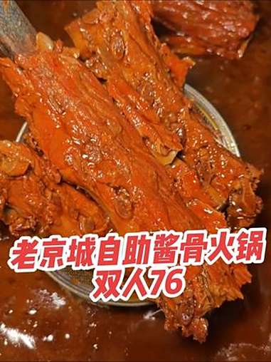 双人76吃酱骨头自助火锅!还不冲?自助餐 自助火锅 酱骨头自助火锅 自助 自助餐打卡